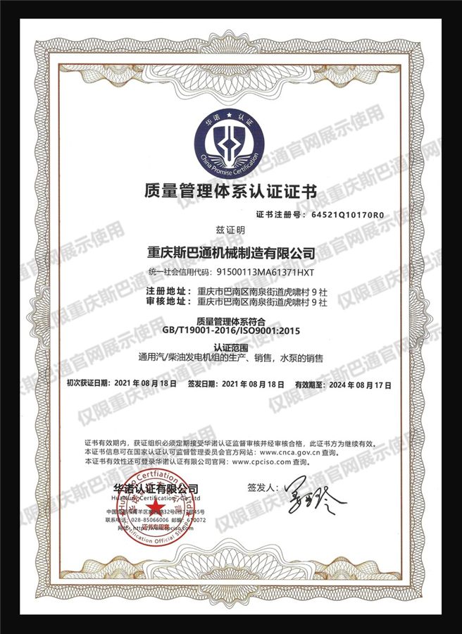 ISO 9001 certificate preview
